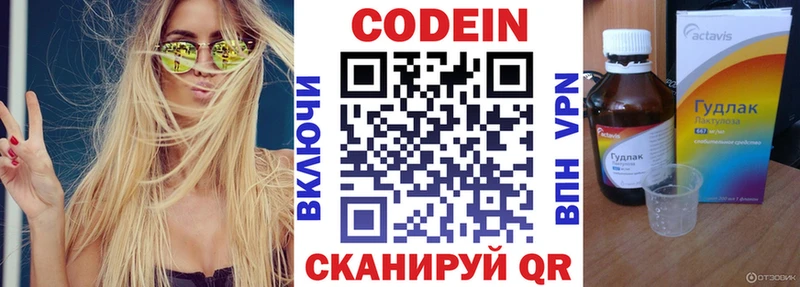 Codein напиток Lean (лин)  закладки  Куровское 